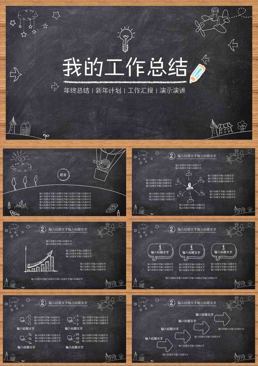 年终总结汇报 (76)年终总结PPT模板